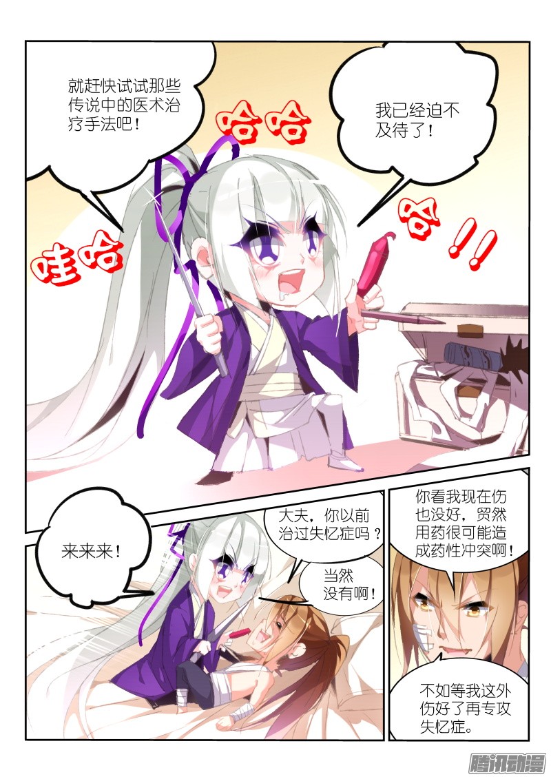 妖精种植手册187-调戏女大夫