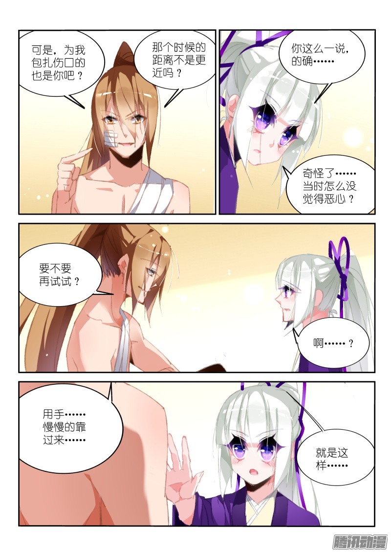 妖精种植手册187-调戏女大夫