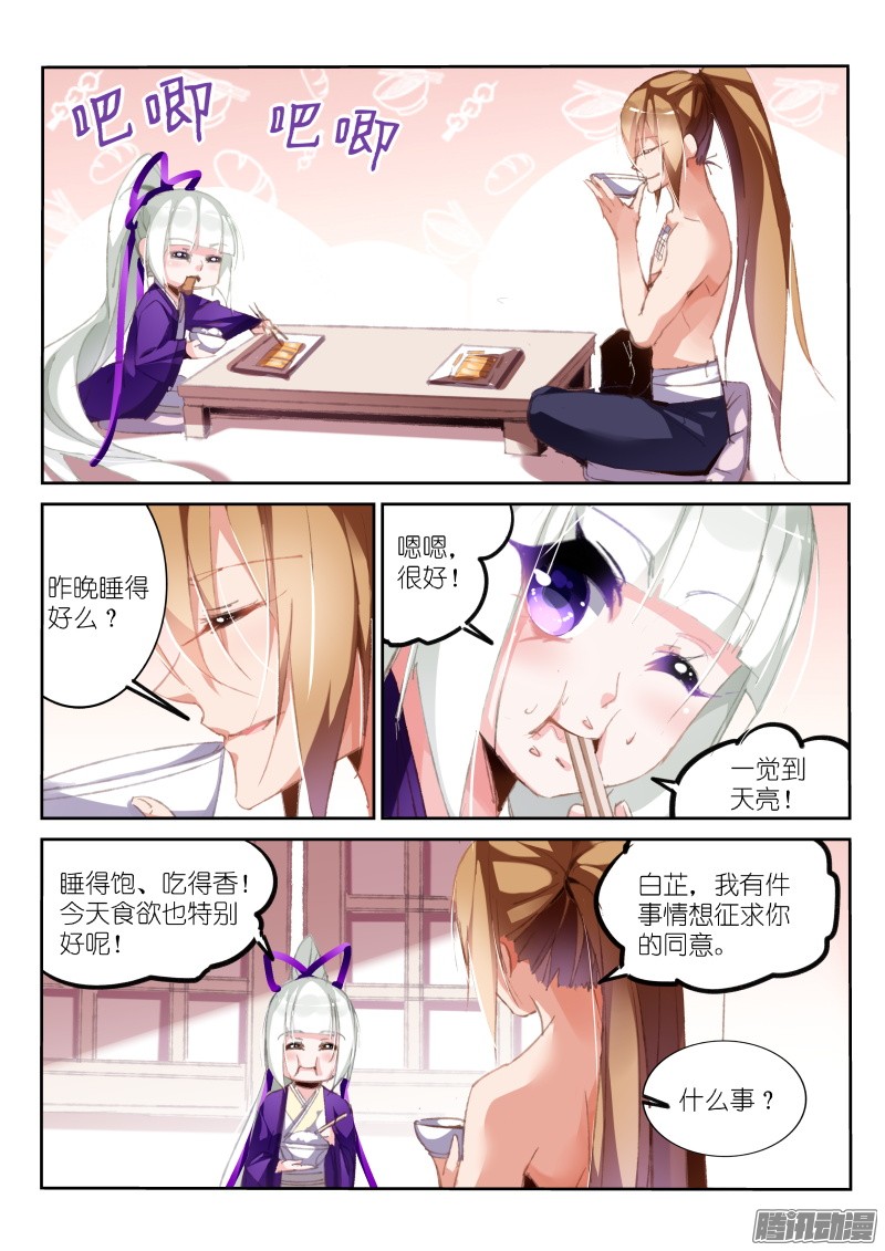 妖精种植手册189-求婚