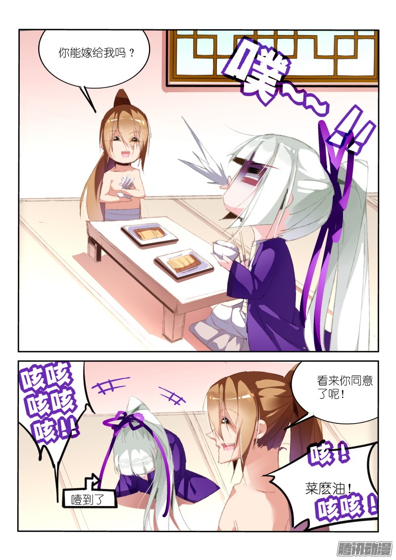 妖精种植手册189-求婚