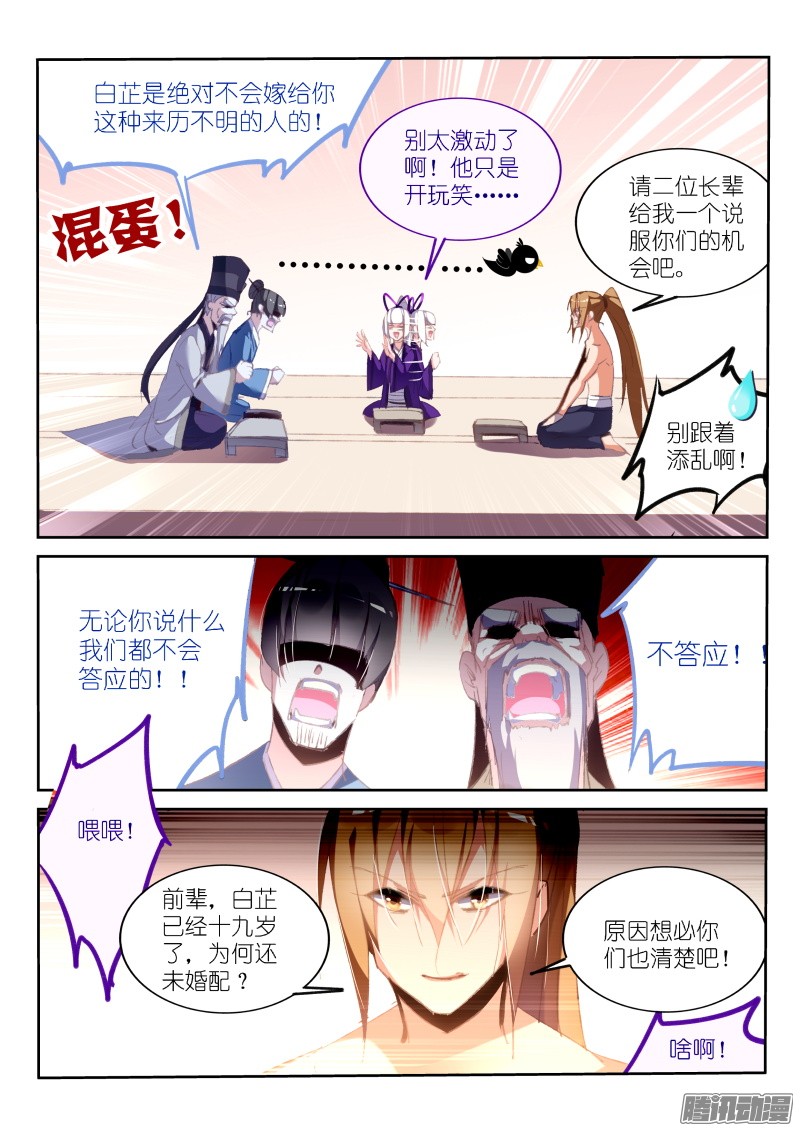 妖精种植手册190-出嫁