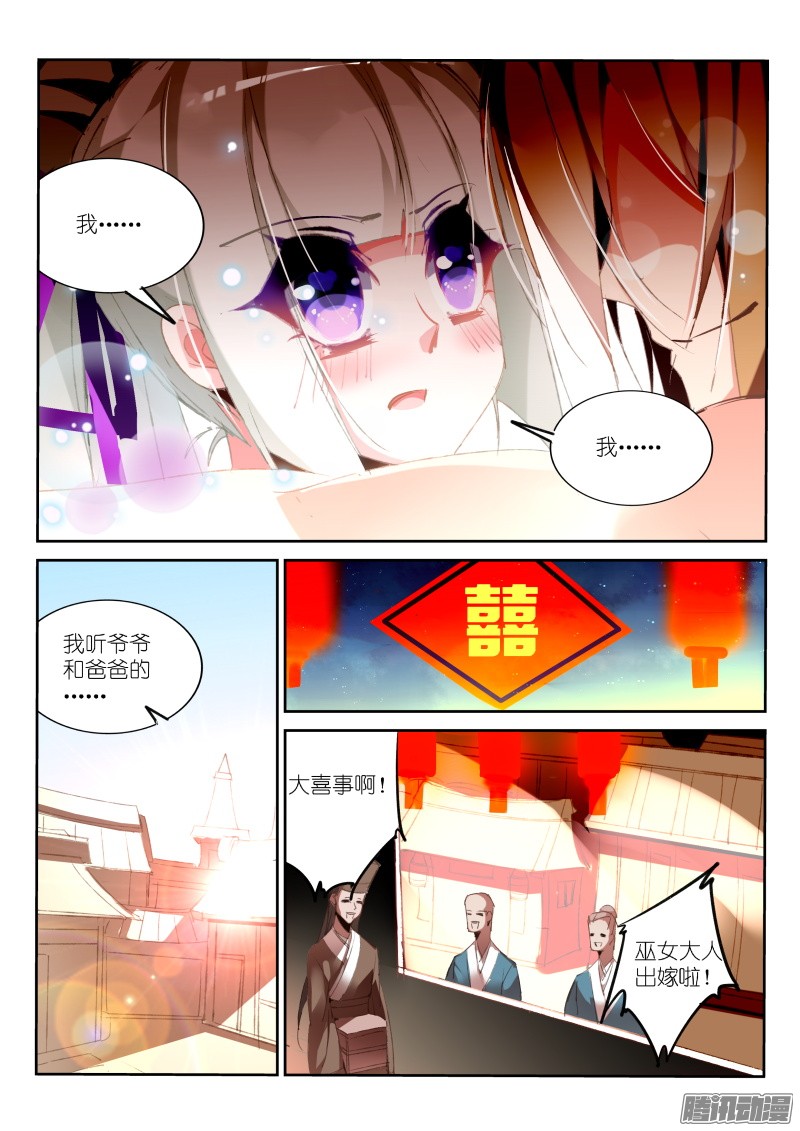 妖精种植手册190-出嫁