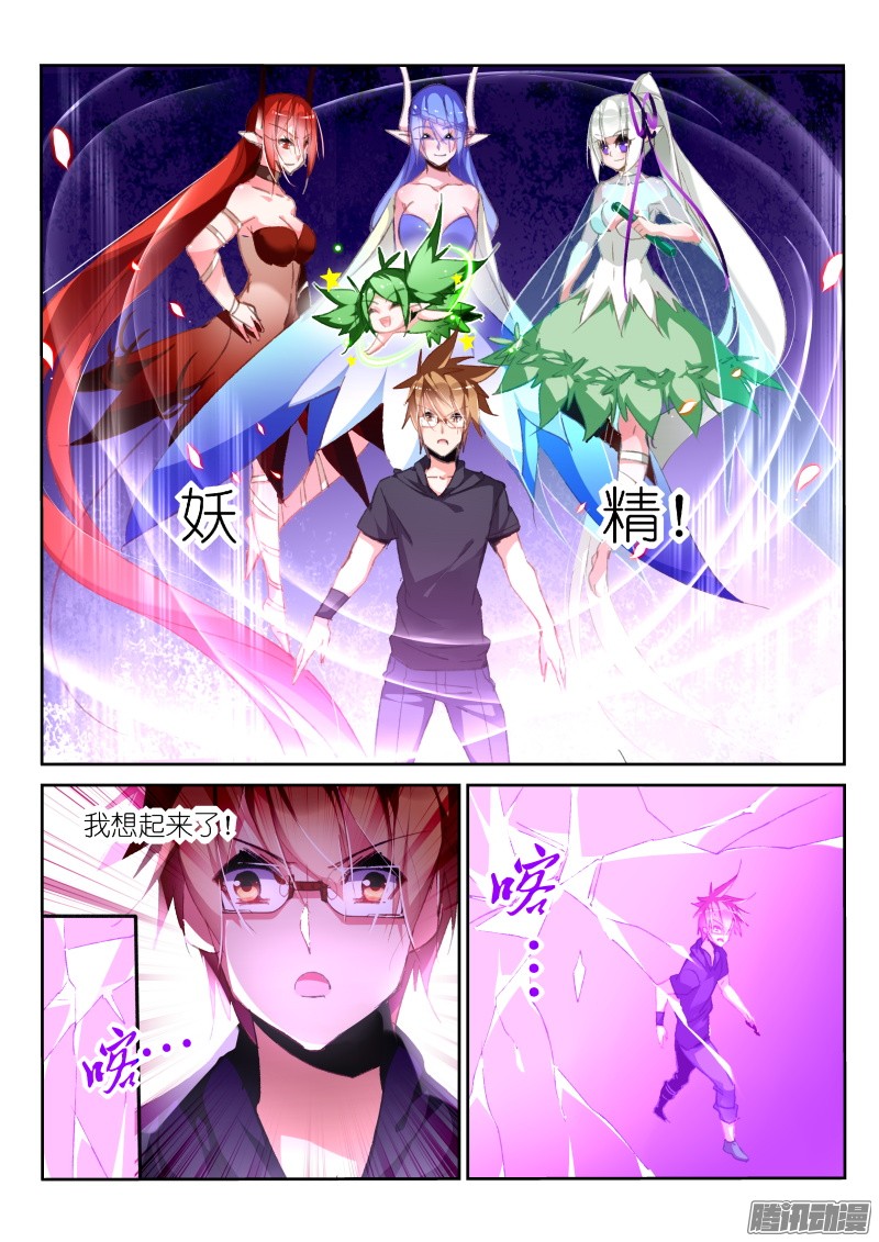 妖精种植手册194-唤醒白芷！