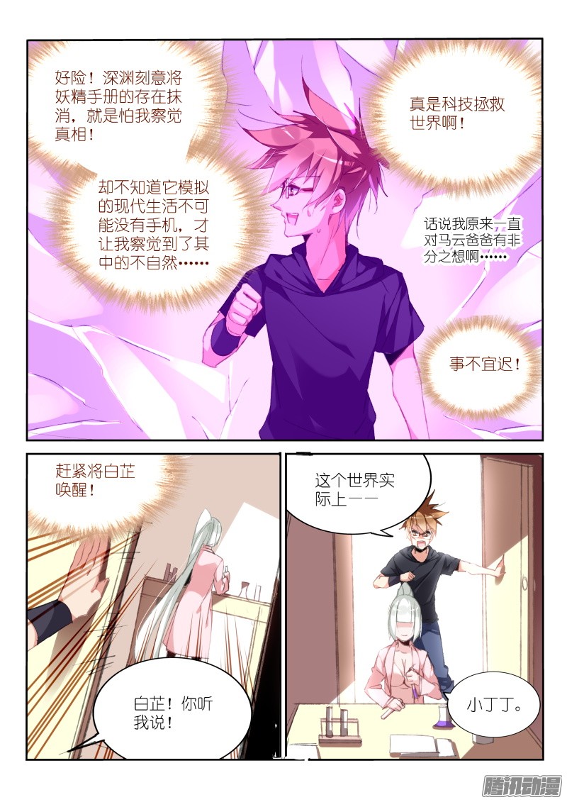 妖精种植手册194-唤醒白芷！