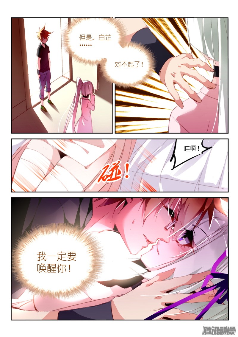 妖精种植手册194-唤醒白芷！