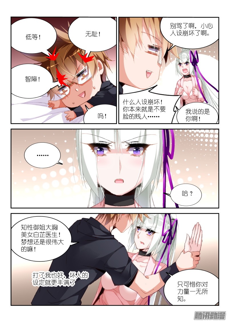 妖精种植手册195-又开始嘴炮了