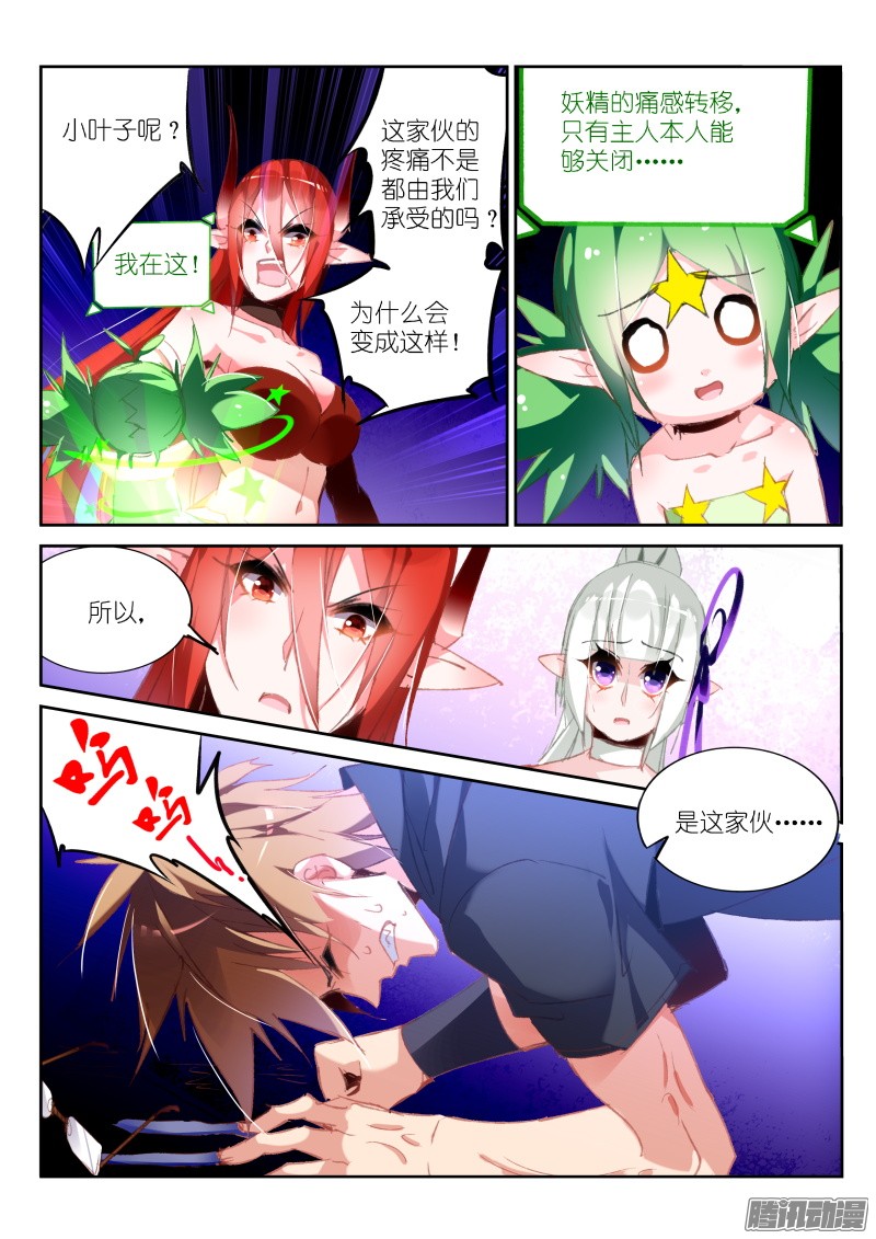 妖精种植手册200-发作了！