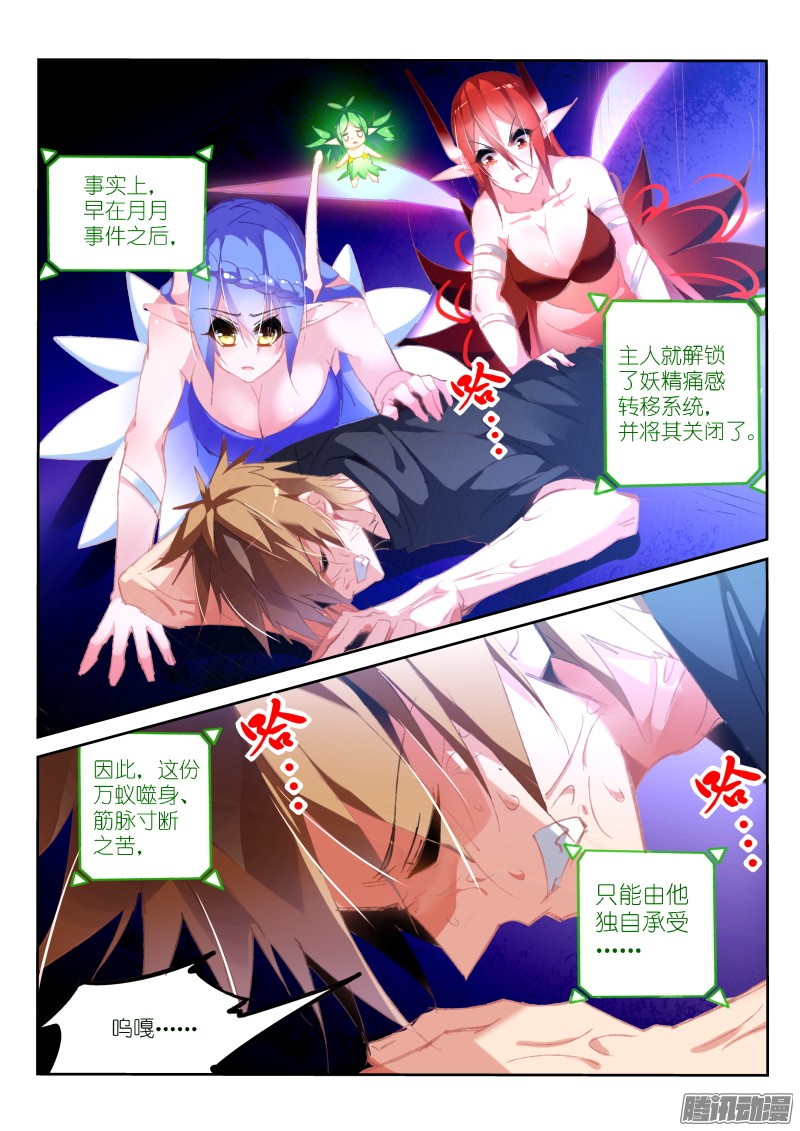 妖精种植手册200-发作了！