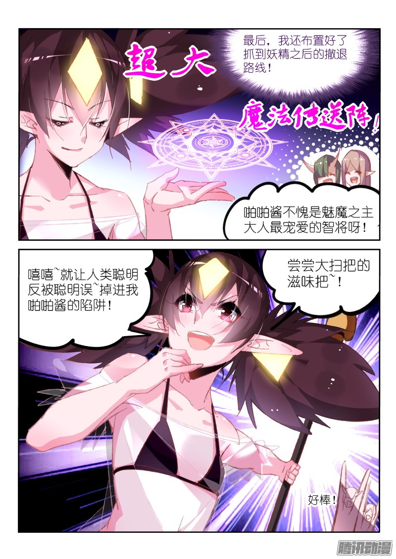 妖精种植手册201-啪啪酱大冒险