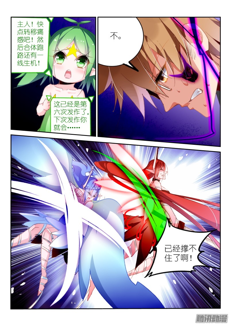 妖精种植手册204-你是不是傻？