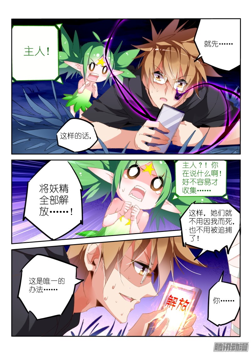 妖精种植手册204-你是不是傻？