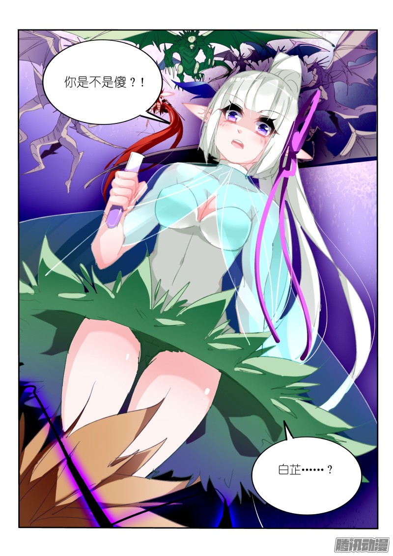 妖精种植手册204-你是不是傻？