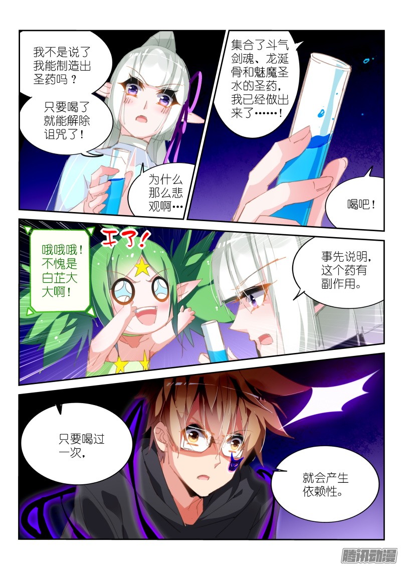 妖精种植手册204-你是不是傻？