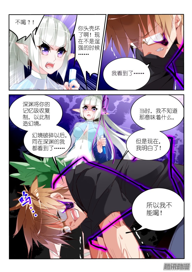 妖精种植手册205-脑子长草