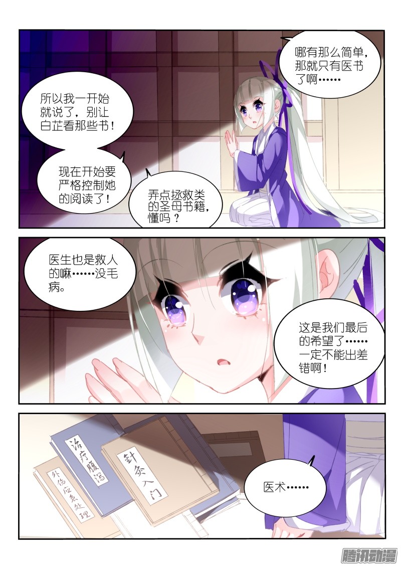 妖精种植手册206-我要当医生