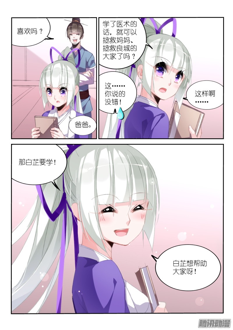 妖精种植手册206-我要当医生