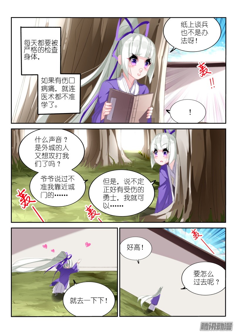 妖精种植手册206-我要当医生