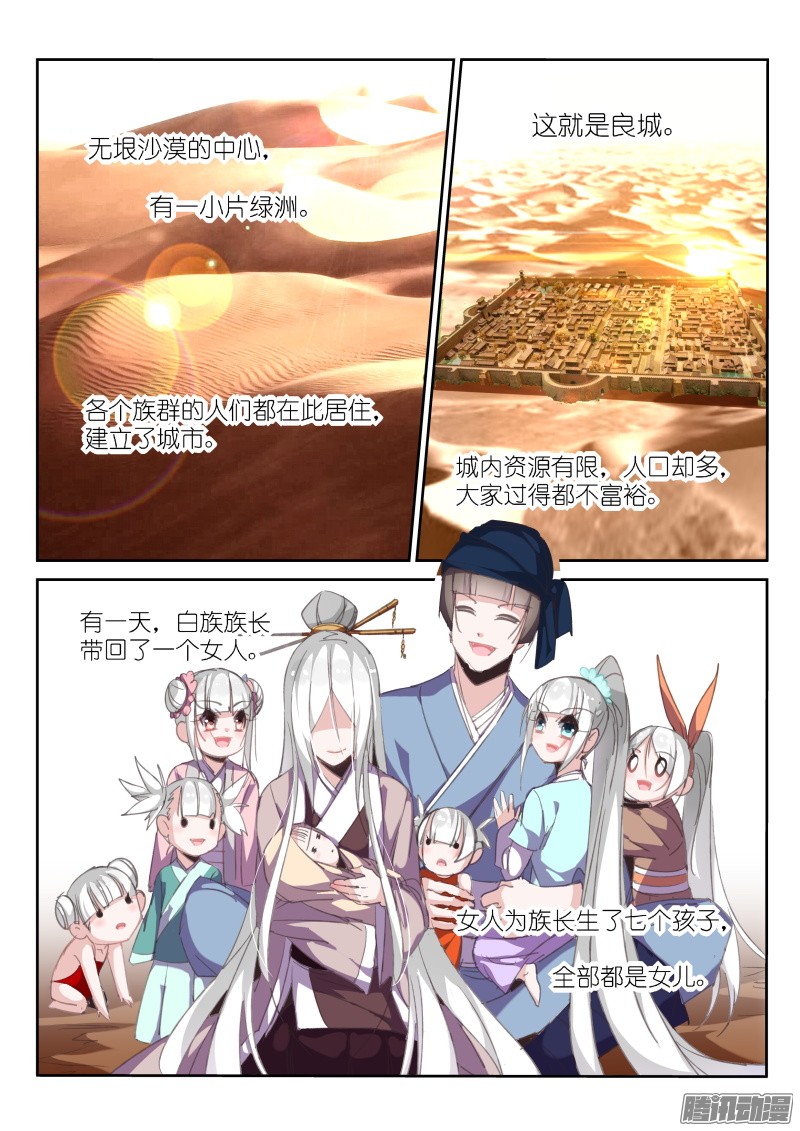 妖精种植手册209-药人一族