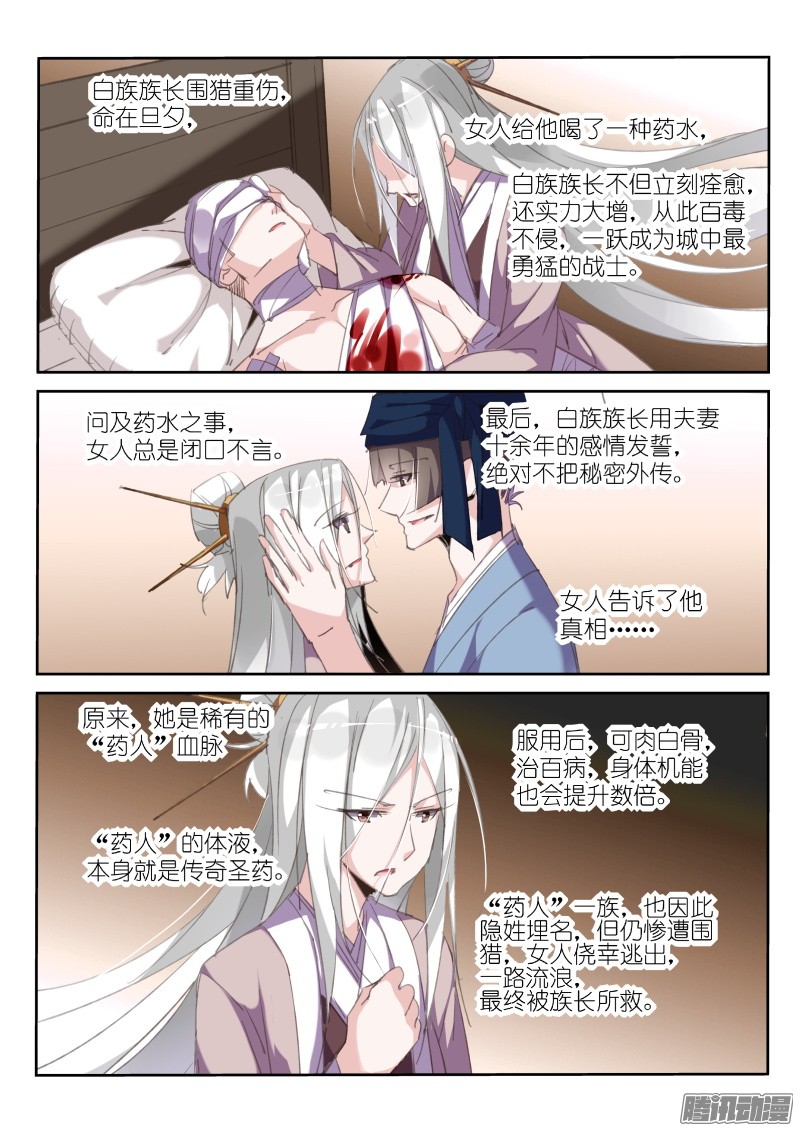 妖精种植手册209-药人一族