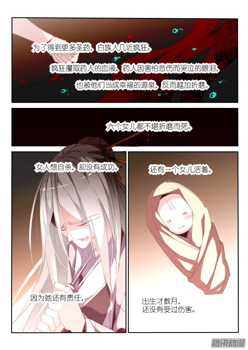 妖精种植手册209-药人一族