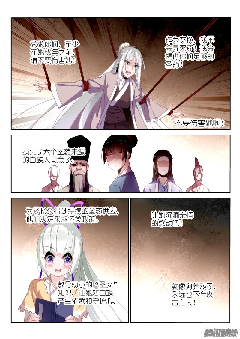 妖精种植手册209-药人一族