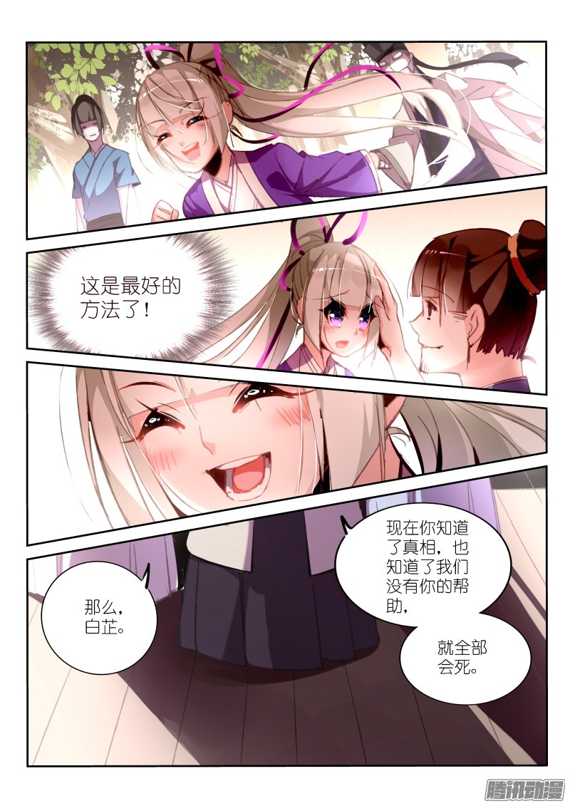 妖精种植手册209-药人一族