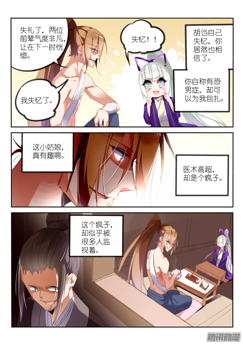 妖精种植手册212-梦碎