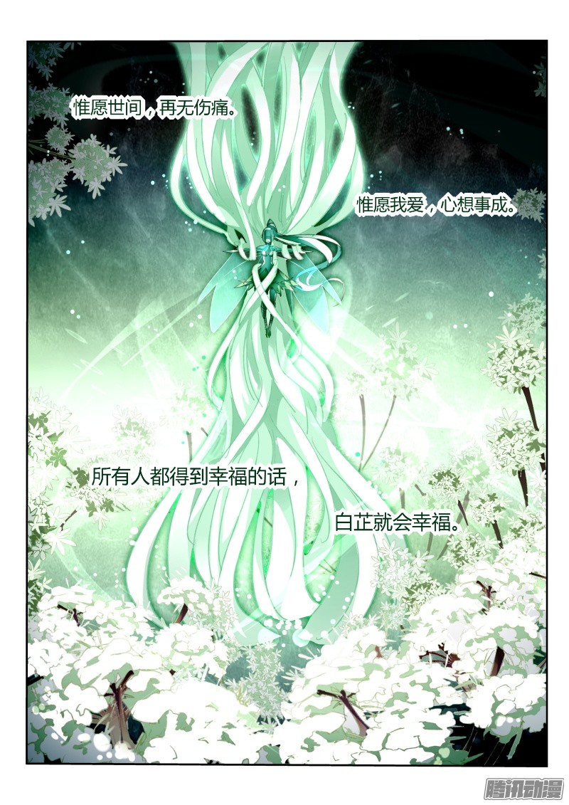 妖精种植手册214-和平到来？