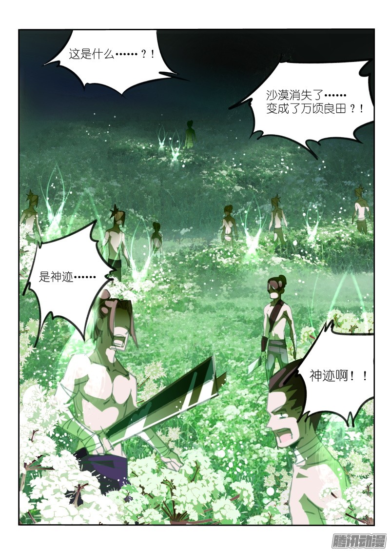 妖精种植手册214-和平到来？