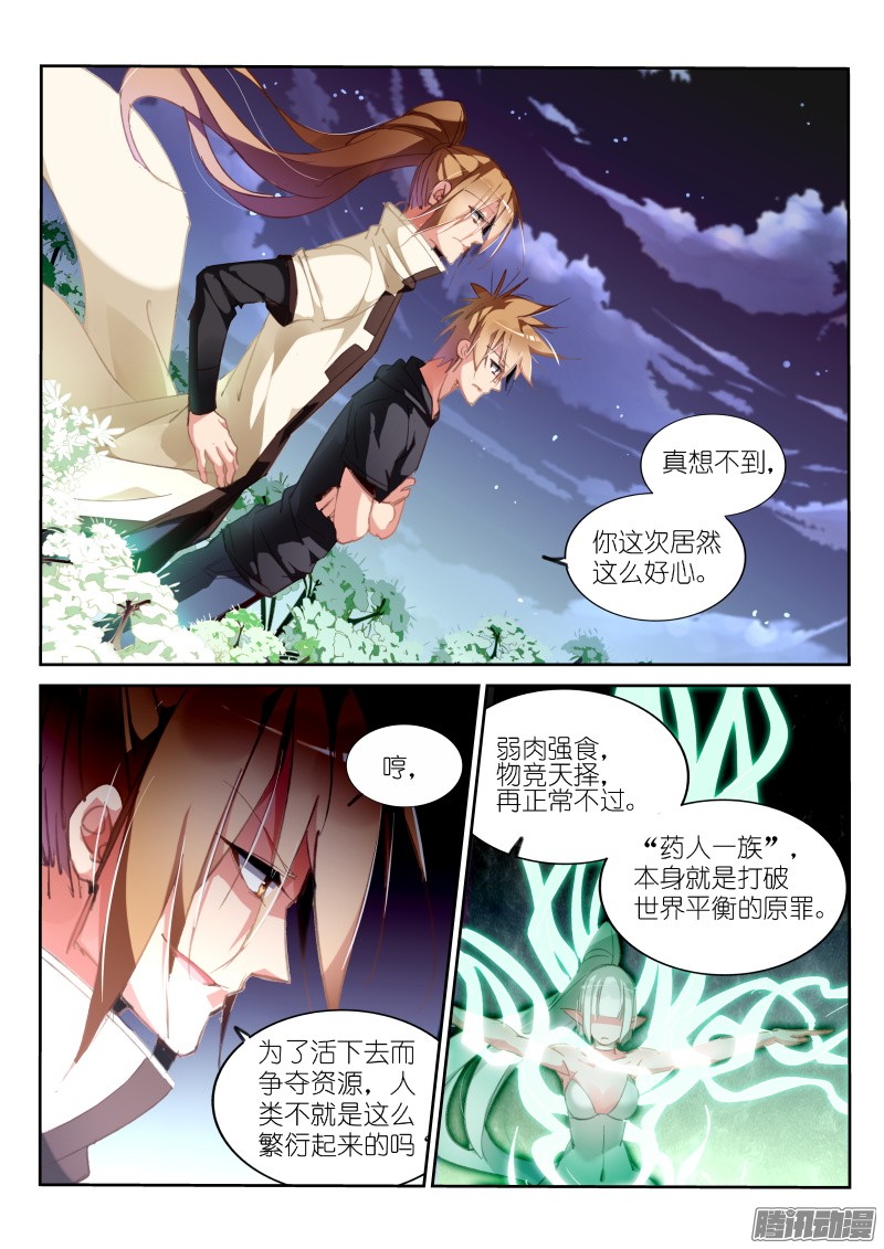 妖精种植手册214-和平到来？