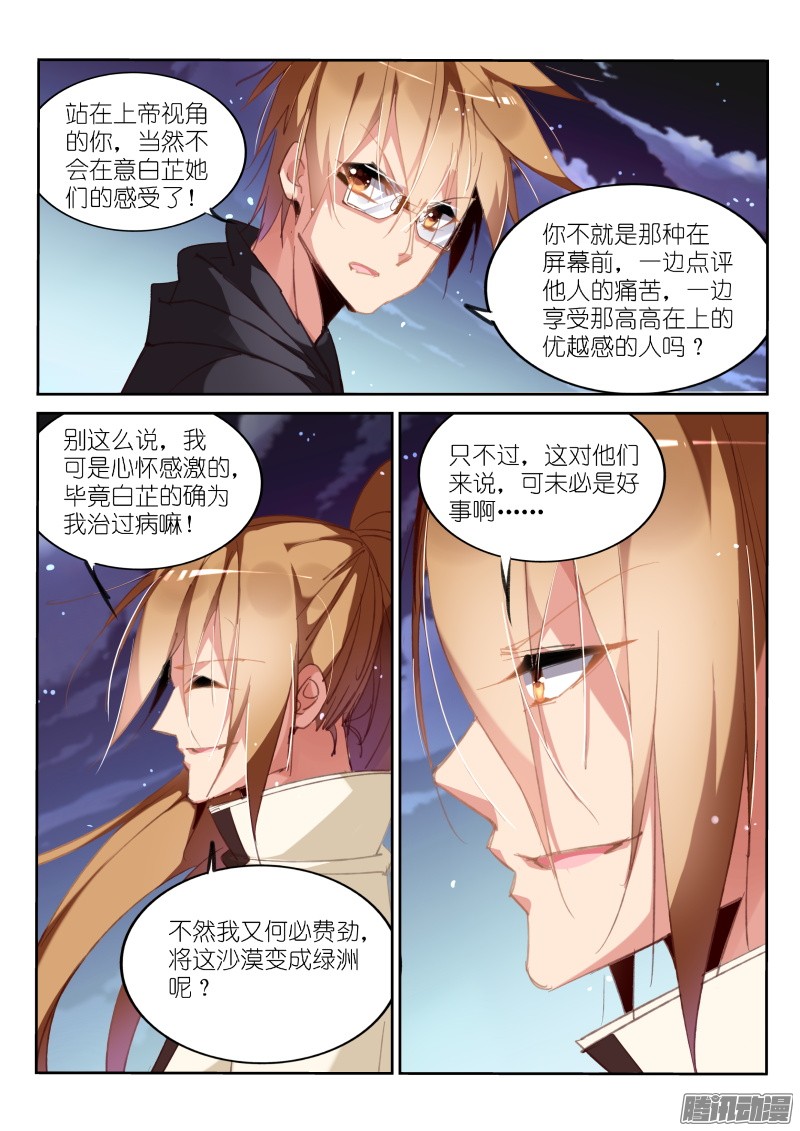 妖精种植手册214-和平到来？