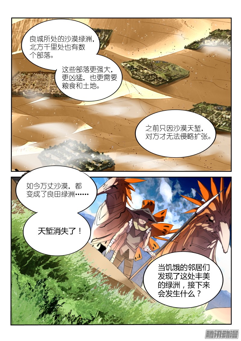 妖精种植手册214-和平到来？