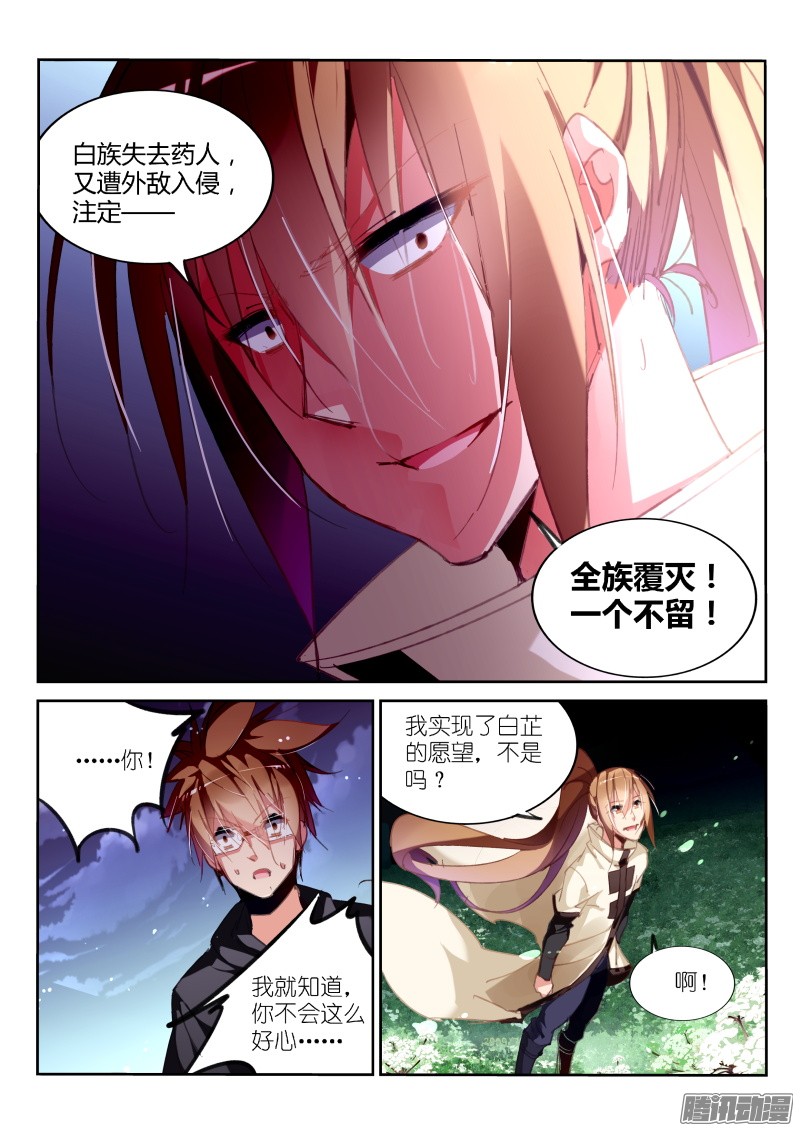 妖精种植手册214-和平到来？