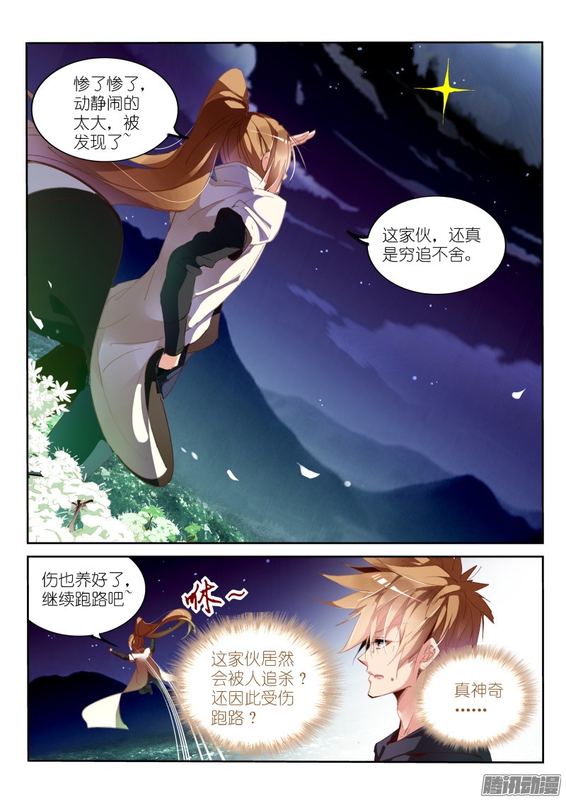 妖精种植手册214-和平到来？