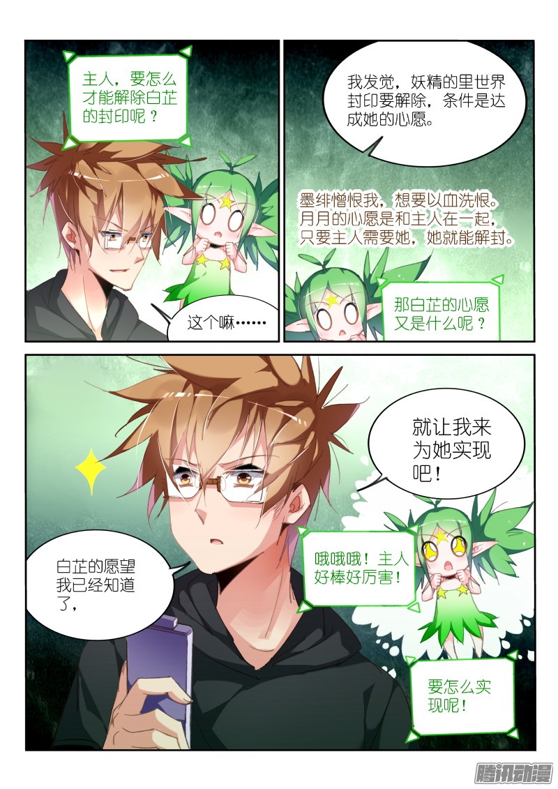 妖精种植手册215-我有特别的解封方式