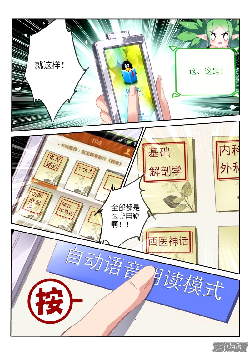 妖精种植手册215-我有特别的解封方式