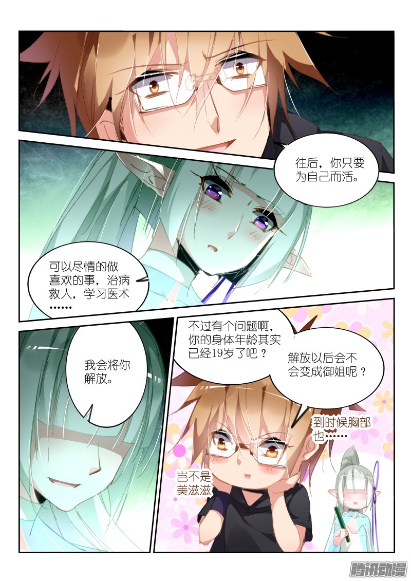 妖精种植手册215-我有特别的解封方式