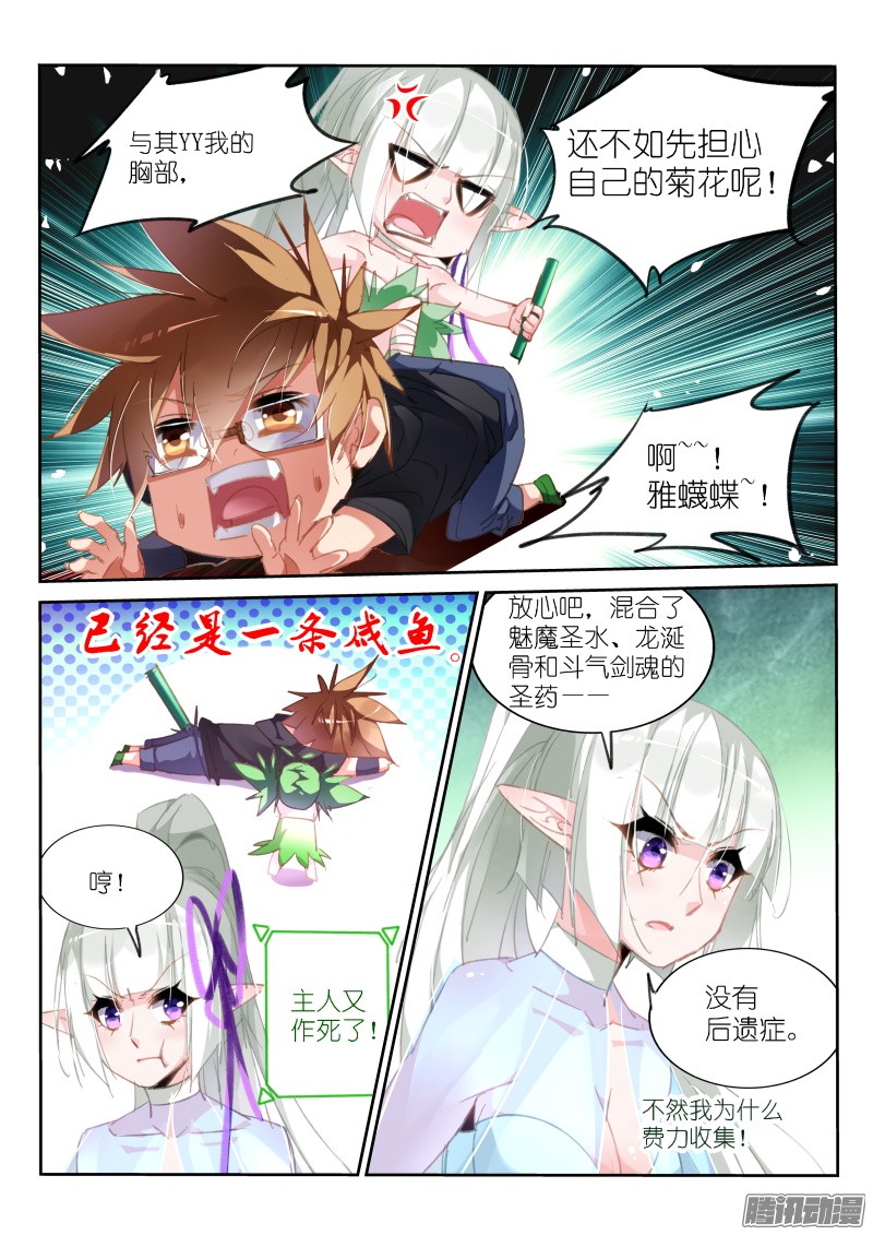 妖精种植手册215-我有特别的解封方式