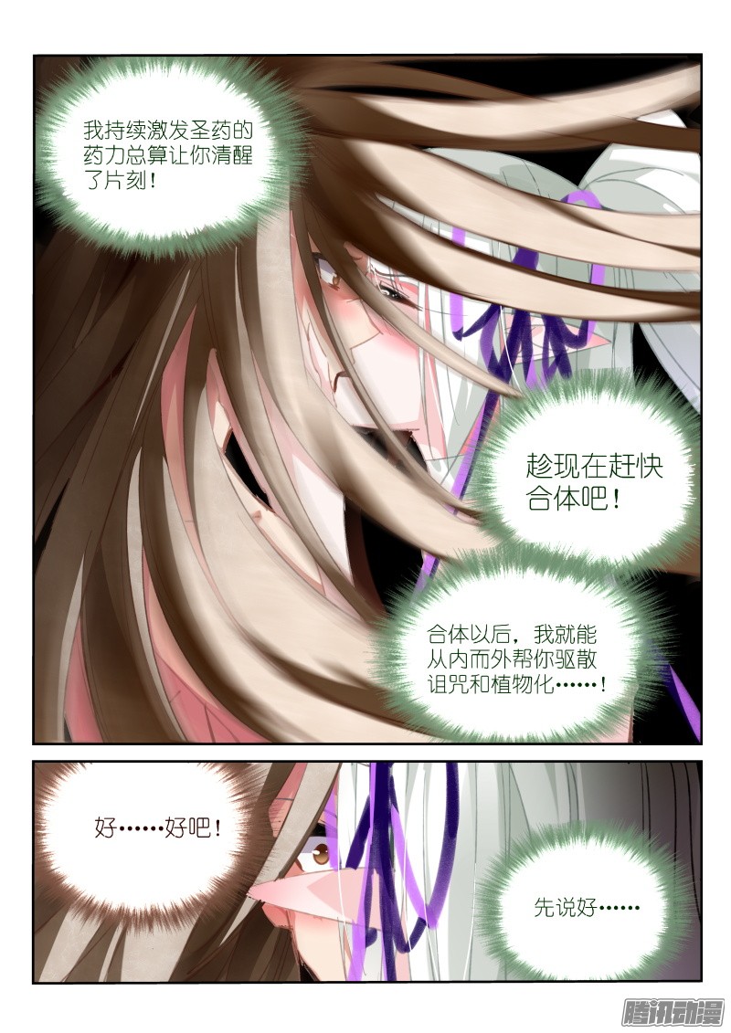 妖精种植手册216-跟白芷合体！