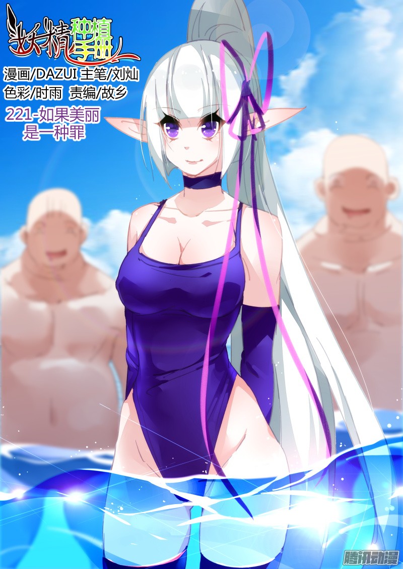 妖精种植手册221-如果美丽是一种罪