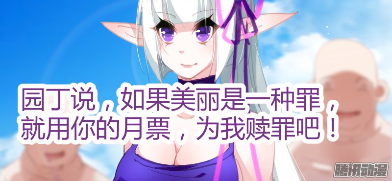 妖精种植手册221-如果美丽是一种罪