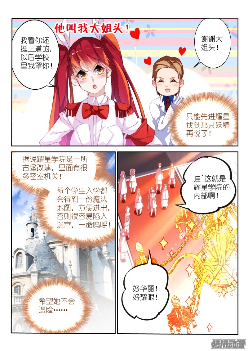 妖精种植手册224-变脸秘技