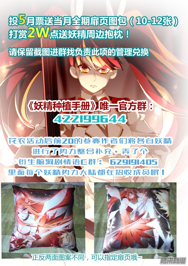 妖精种植手册224-变脸秘技