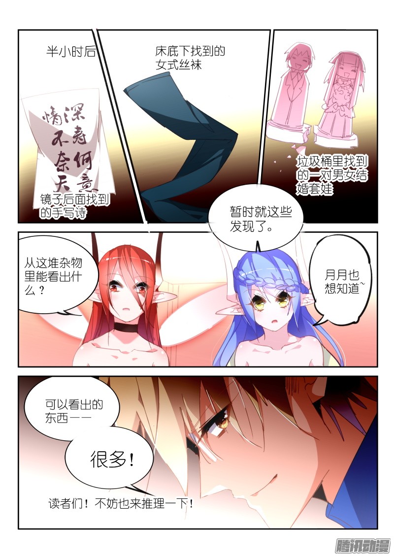 妖精种植手册226-推理游戏