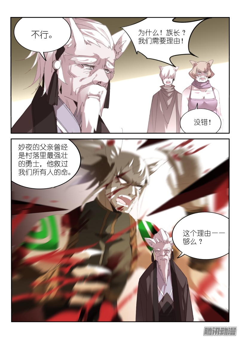 妖精种植手册234-黑猫