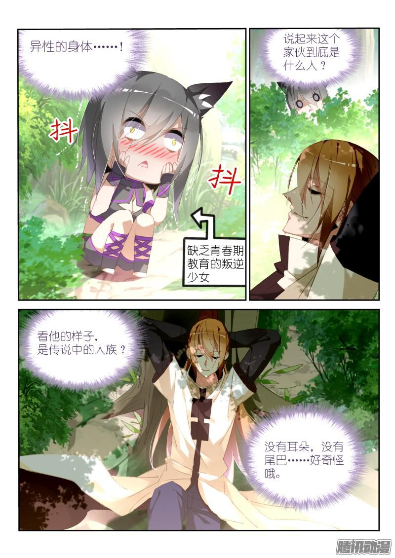 妖精种植手册237-黑猫的暗中观察