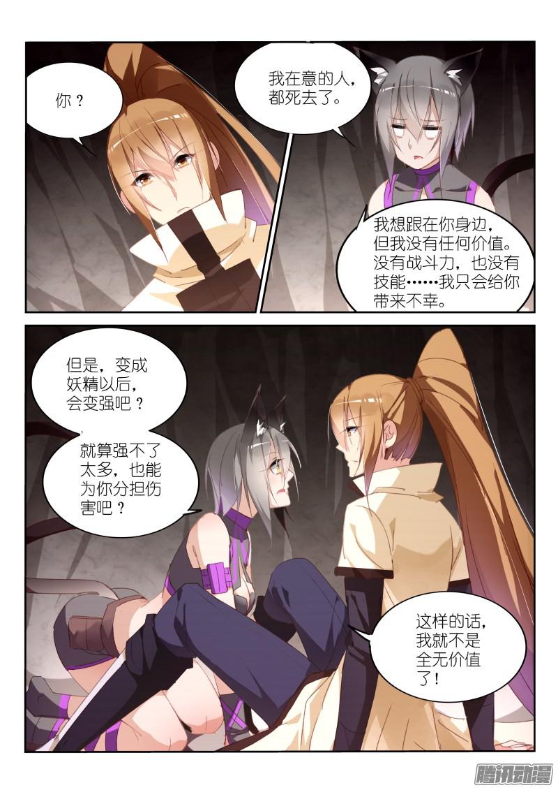 妖精种植手册245-废物利用？