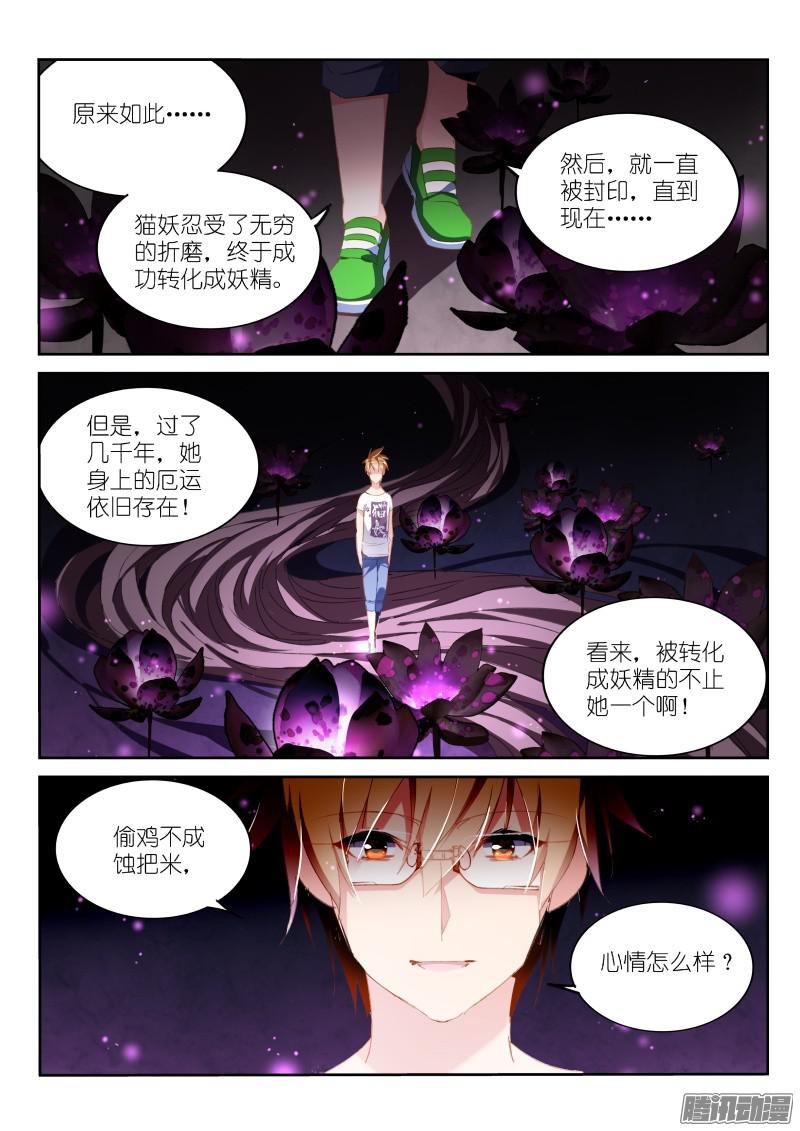 妖精种植手册246-卖个萌看看