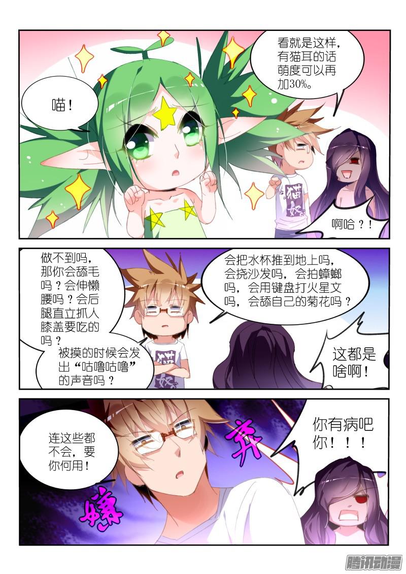 妖精种植手册246-卖个萌看看