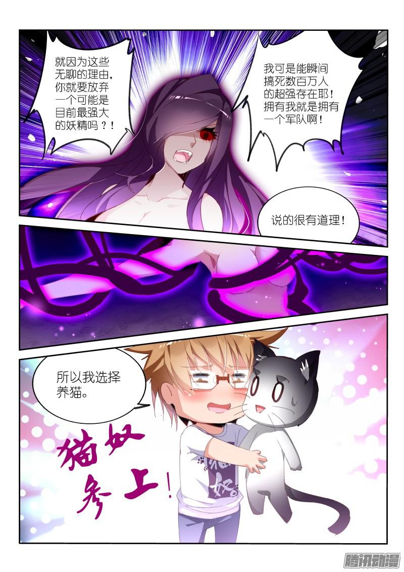 妖精种植手册246-卖个萌看看